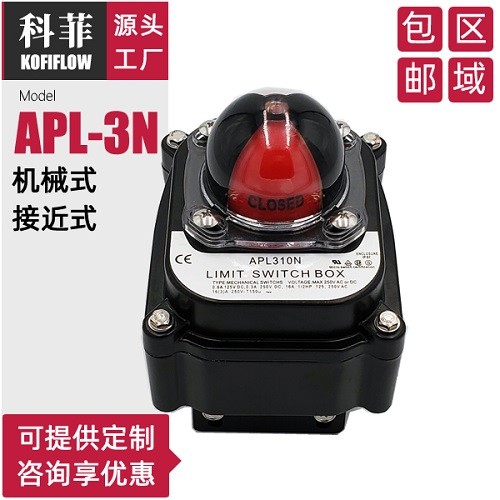 限位開關(guān)盒 閥位信號反饋器 行程開關(guān)APL310N 312N 