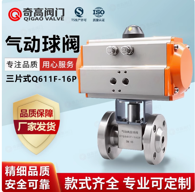 氣動法蘭高壓球閥