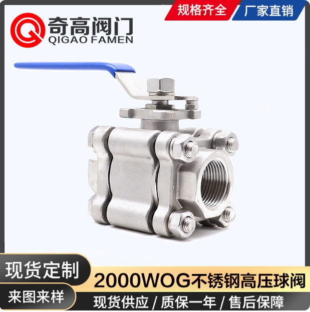三片式高壓球閥高溫內(nèi)螺紋2000WOG手動(dòng)不銹鋼絲扣手柄閥門(mén) 產(chǎn)品圖片