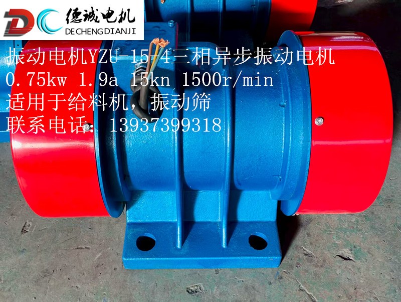 振動(dòng)電機(jī)yzs154