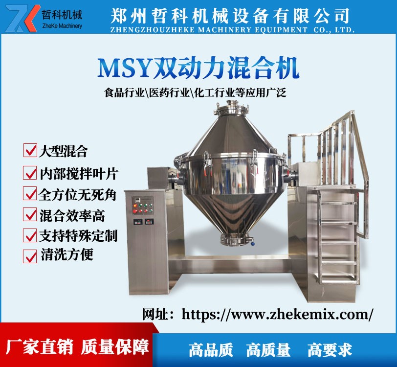 鄭州哲科機(jī)械咖啡粉混合機(jī)、固體飲料混合機(jī)、不銹鋼混合機(jī)