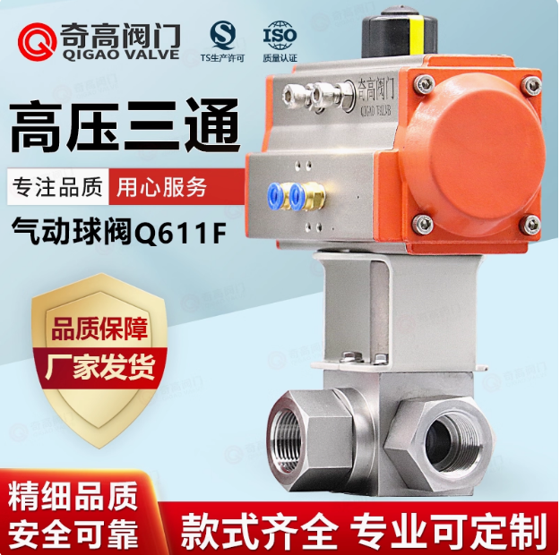 氣動(dòng)三通球閥高壓304不銹鋼絲扣內(nèi)絲閥KHB3K-L閥門內(nèi)螺紋水油氣用