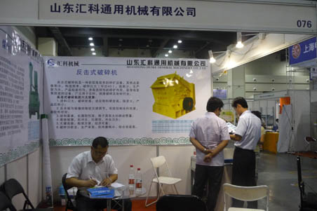 山東匯科通用機(jī)械有限公司展臺(tái)