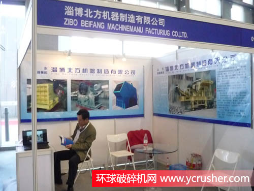 2011上海國際破碎機及配套裝備展覽會之淄博北方機器制造有限公司