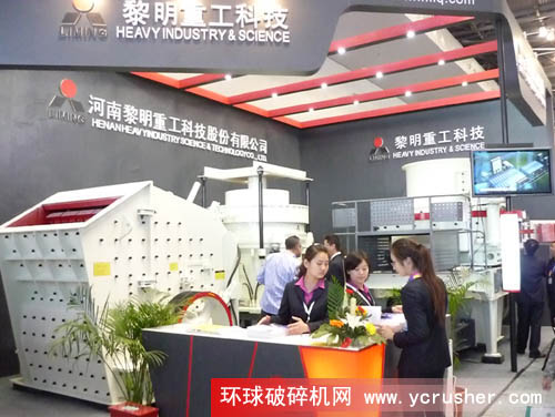 2011上海國際破碎機及配套裝備展覽會之河南黎明重工科技股份有限公司