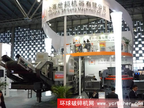 2011上海國(guó)際破碎機(jī)及配套裝備展覽會(huì)之上海世邦機(jī)器有限公司展位