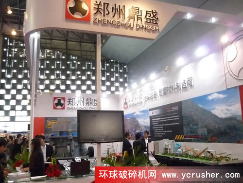 2011上海國際破碎機(jī)及配套裝備展覽會(huì)之鄭州鼎盛