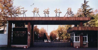 鄭煤機集團廠區大門