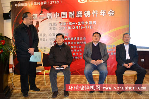 第二屆中國鑄造協會耐磨鑄件分會年會現場專家互動答疑團