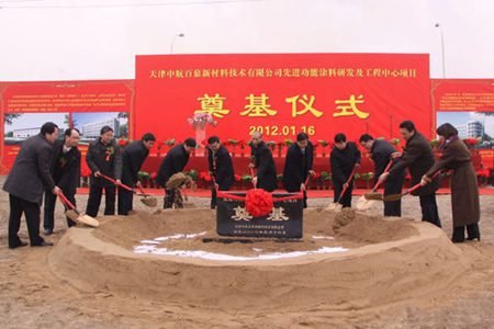 中國航空工業(yè)集團(tuán)百慕新材料先進(jìn)功能涂料研發(fā)及工程中心在開發(fā)區(qū)西區(qū)奠基