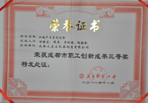 大宏立機器立軸式沖擊破碎機、螺旋洗砂機、組合式振動篩等榮獲實用新型專利