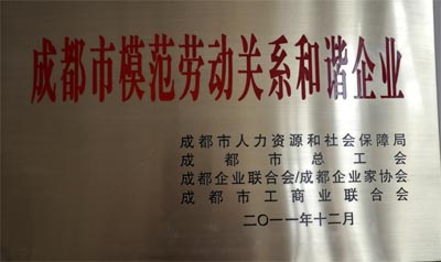 知名破碎機(jī)設(shè)備廠家&mdash;成都大宏立獲&ldquo;成都市模范勞動(dòng)關(guān)系和諧企業(yè)&rdquo;稱號(hào)