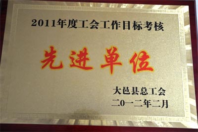 知名破碎機(jī)設(shè)備廠家&mdash;大宏立2011年度工全工作目標(biāo)考核先進(jìn)單位