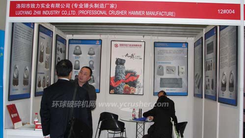 第十三屆中國(guó)國(guó)際水泥技術(shù)及裝備展覽會(huì)之洛陽(yáng)市致力實(shí)業(yè)有限公司