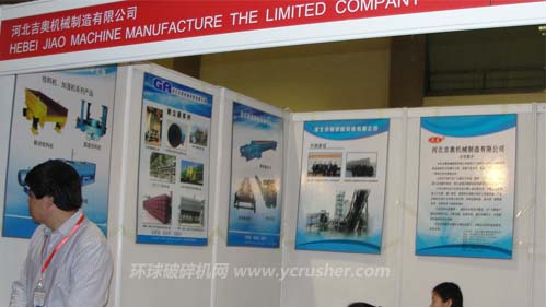 第十三屆中國(guó)國(guó)際水泥技術(shù)及裝備展覽會(huì)之河北吉奧機(jī)械制造有限公司