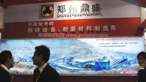 第十三屆中國(guó)國(guó)際水泥技術(shù)及裝備展覽會(huì)之鄭州鼎盛工程技術(shù)有限公司