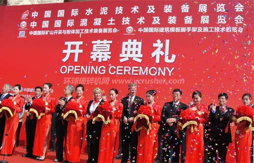 第十三屆中國(guó)國(guó)際水泥技術(shù)及裝備展覽會(huì)開(kāi)幕方式剪彩