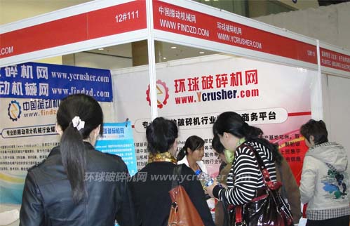 參展商到環(huán)球破碎機(jī)網(wǎng)展位咨詢