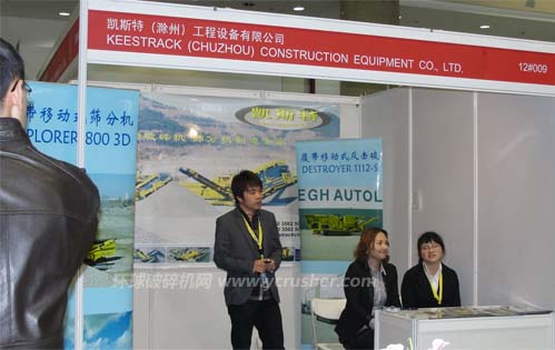 第十三屆中國(guó)國(guó)際水泥技術(shù)及裝備展覽會(huì)之凱斯特（滁州）工程設(shè)備有限公司