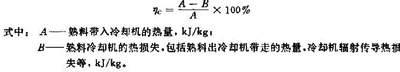 冷卻機(jī)的熱效率計算公式