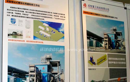 成智重工模塊化預磨粉碎工作站