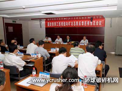 國資委第三巡視組向北京礦冶研究總院反饋巡視情況會議在院總部召開
