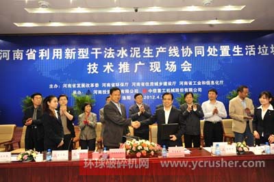 中信重工自主研制并承包的河南首條新型干法水泥生產(chǎn)線協(xié)同處置生活垃圾示范工程技術(shù)推廣現(xiàn)場(chǎng)會(huì)