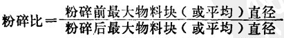 風(fēng)選錘式粉碎機(jī)粉碎比計算公式