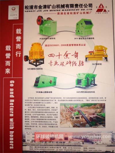 松滋市金津礦山機械有限責任公司