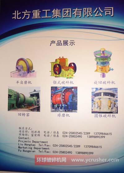 國內知名破碎機設備、粉磨設備廠家北方重工集團有限公司