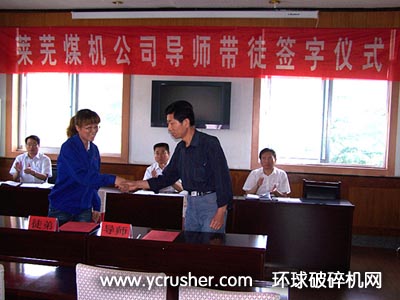 萊蕪煤機(jī)公司舉行&ldquo;導(dǎo)師帶徒&rdquo;簽字儀式