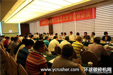 中國砂石協(xié)會(huì)第六屆五次常務(wù)理事會(huì)在西安召開