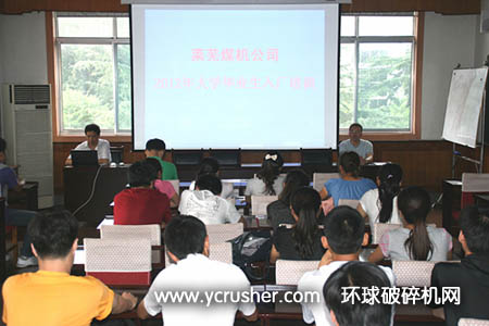 山東萊蕪煤機(jī)公司對(duì)新入廠大學(xué)生進(jìn)行崗前培訓(xùn)