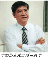 豐源鉬業(yè)總經(jīng)理王鳳生