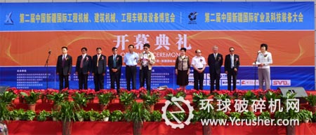 新疆工程機(jī)械及礦業(yè)博覽會(huì)開(kāi)幕式