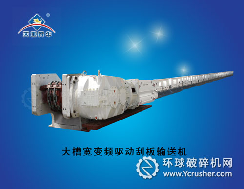 寧夏天地奔牛實業(yè)大槽寬變頻驅(qū)動刮板輸送機設備