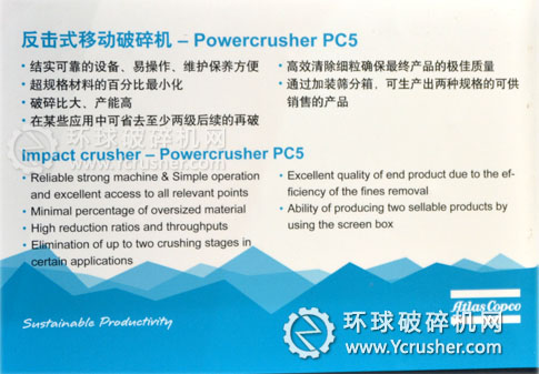 阿特拉斯&middot;科普柯PC5反擊式破碎機參數(shù)介紹