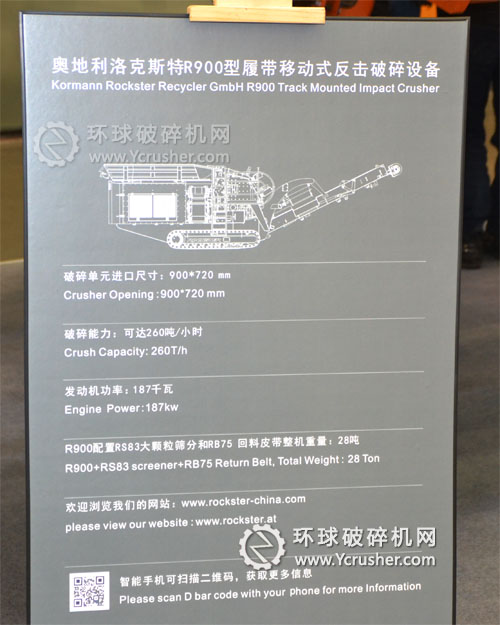 奧地利洛克斯特R900型履帶移動(dòng)式反擊破碎設(shè)備介紹