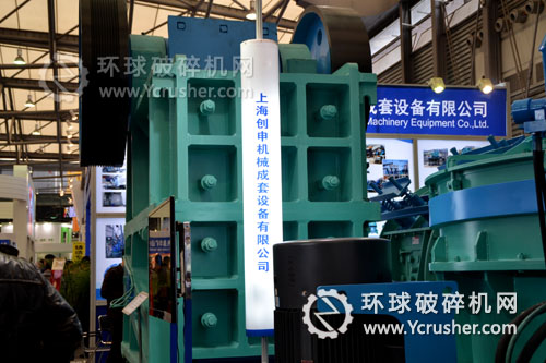 上海創(chuàng)申機械2012上海寶馬展顎式破碎機設備