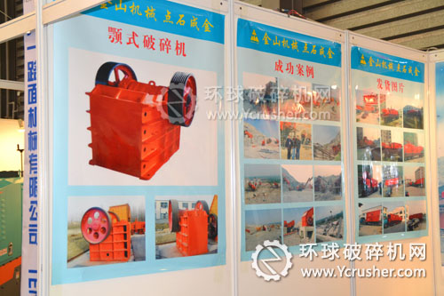 山東金山機(jī)械顎式破碎機(jī)樣板圖