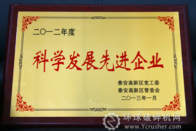 煤機(jī)集團(tuán)獲&ldquo;2012年度科學(xué)發(fā)展先進(jìn)企業(yè)&rdquo;稱號(hào)