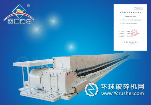 寧夏天地奔牛實(shí)業(yè)集團(tuán)公司&ldquo;年產(chǎn)1200萬噸綜采工作面超重型成套輸送裝備&rdquo;