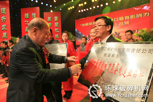 2013中都草原杯張煤機公司“張垣”牌商標獲得張家口最有影響力裝備制造業(yè)品牌稱號