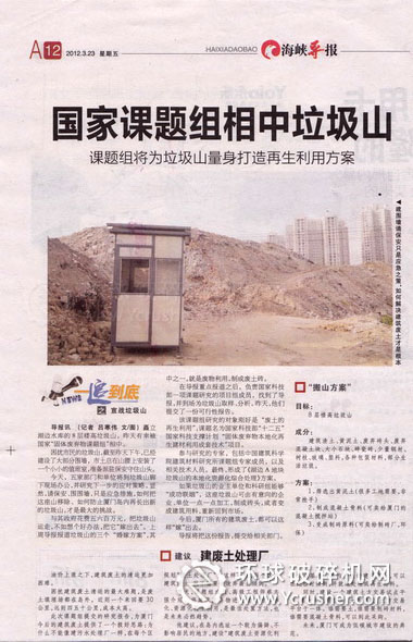 廈門垃圾山再生處理研究 建議建廢土處理廠