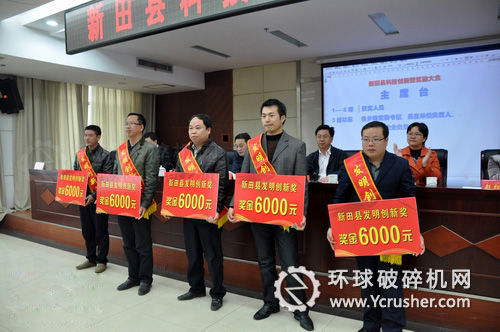 新田&ldquo;破碎機(jī)進(jìn)料口緩沖及防塵裝置的創(chuàng)立和應(yīng)用&rdquo;等成果授獎(jiǎng)