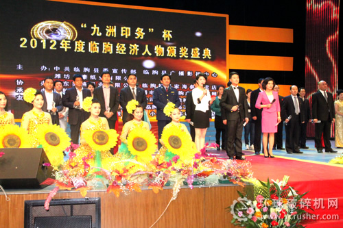 臨朐2012年度經濟人物頒獎典禮