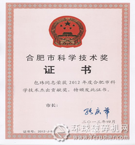 科學(xué)技術(shù)杰出貢獻(xiàn)獎(jiǎng)證書