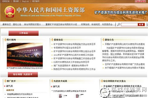 礦產(chǎn)資源節(jié)約與綜合利用先進技術(shù)推廣應(yīng)用專欄 