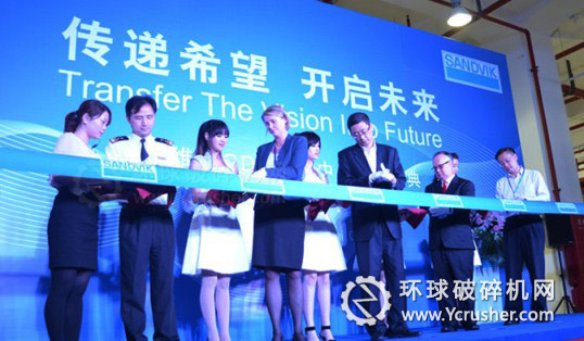 山特維克在華首個(gè)物流分撥中心入駐上海剪彩