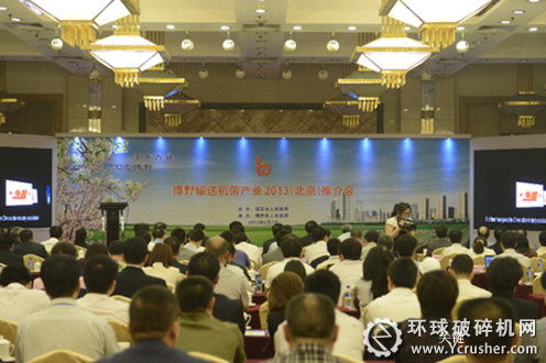 博野輸送機(jī)帶產(chǎn)業(yè)推介會(huì)現(xiàn)場(chǎng)